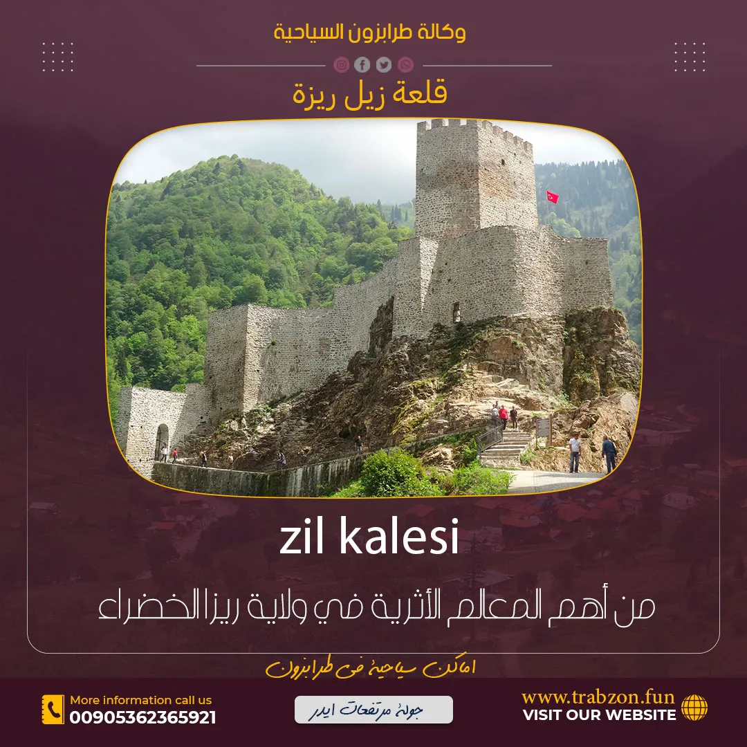 قلعة زيل ريزة